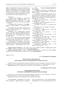 Грамматическая характеристика субстантивных многосложных флоронимов в бурятском языке