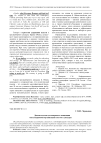 Доказательство достоверности концепции мыслескреповой организации текстов и дискурса