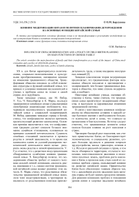 Влияние модернизации Китая и политики планирования деторождения на основные функции китайской семьи