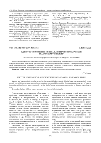 Единство стихотворно-музыкальной речи с прозаической в хакасском фольклоре