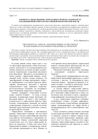 Концептуальное видение "переходного периода" в контексте западноевропейской и отечественной философской мысли