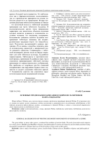 Основные предпосылки написания буддийских памятников жанра сиддханты