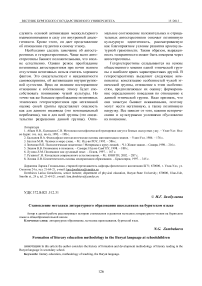 Становление методики литературного образования школьников на бурятском языке