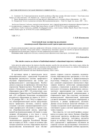 Элективный курс как фактор реализации индивидуальной образовательной траектории школьников