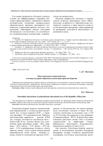 Межэтнические взаимодействия в поликультурном образовательном пространстве Бурятии