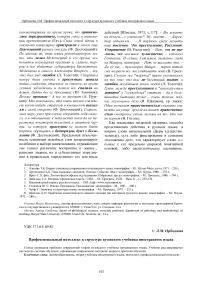 Профессиональный интеллект в структуре вузовского учебника иностранного языка