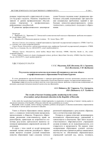 Результаты контроля качества подготовки обучающихся в системе общего и профессионального образования Республики Бурятия