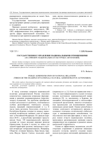 Государственное управление национальными отношениями (на примере национально -культурных автономий)