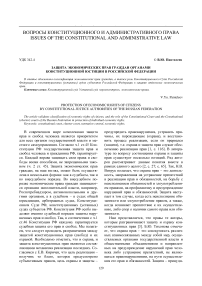Защита экономических прав граждан органами конституционной юстиции в Российской Федерации