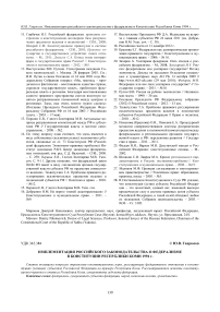 Имплементация российского законодательства о федерализме в конституции Республики Коми 1994 г