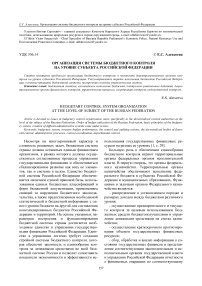 Организация системы бюджетного контроля на уровне субъекта Российской Федерации