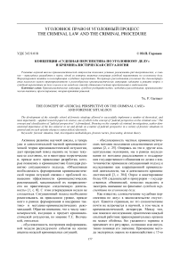 Концепция "судебная перспектива по уголовному делу" и криминалистическая ситуалогия