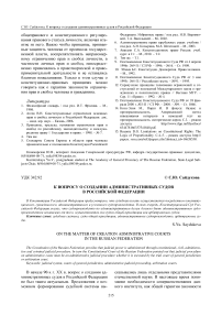 К вопросу о создании административных судов в Российской Федерации
