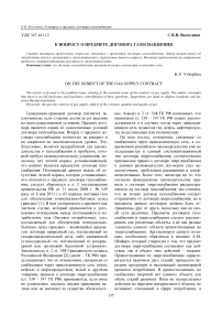 К вопросу о предмете договора газоснабжения