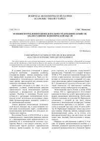 Функция потребления в жизнедеятельности домашних хозяйств: анализ развития экономической мысли