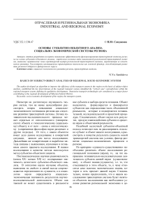 Основы субъектно-объектного анализа социально-экономической системы региона