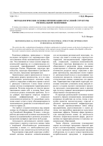 Методологические основы оптимизации отраслевой структуры региональной экономики