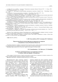 Продуктивно-биологические факторы воспроизводства маралов в Заилийском Алатау Республики Казахстан