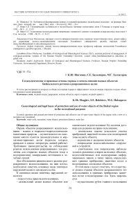 Геоэкологические и правовые основы охраны и использования водных объектов Байкальского региона в рекреационных целях