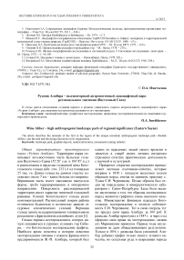 Рудник Алибера - высокогорный антропогенный ландшафтный парк регионального значения (Восточный Саян)