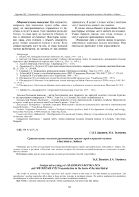 Сравнительная экология размножения красно-серой и красной полевок в бассейне оз. Байкал