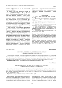 Феномен архетипов и архетипических образов в традиционной культуре бурят