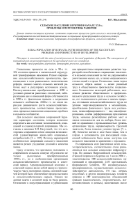 Сельское население Бурятии в начале XXI в.: проблемы и перспективы развития