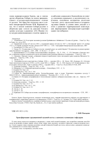 Трансформация традиционной пушной охоты у саянских оленеводов тофаларов