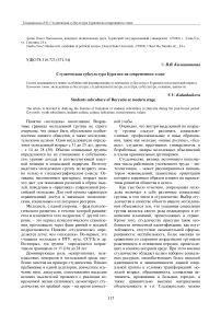 Студенческая субкультура Бурятии на современном этапе