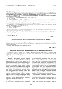 Этимология термина "богол" в источниках по истории монголов XI-XII вв