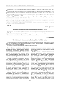 Польский вопрос в дискуссиях российской общественности XIX в