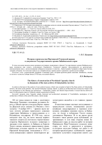 История строительства Нерчинской успенской церкви в документах Государственного архива Забайкальского края