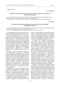 Проблемы становления и развития государственного аппарата власти Бурятии: историография вопроса