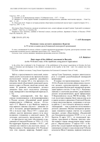 Основные этапы детского движения в Бурятии (к 90-летию создания Республиканской пионерской организации)