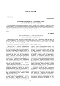 Фонетические процессы в системе гласных дагурского и бурятского языков