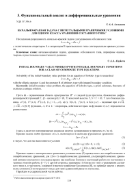 Начально-краевая задача с интегральными граничными условиями для одного класса уравнений составного типа