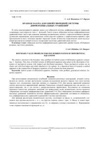 Краевая задача для одной гибридной системы дифференциальных уравнений