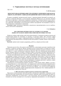 Многометодная оптимизация управления в экономической модели выбора налоговой ставки для предприятий энергетической отрасли