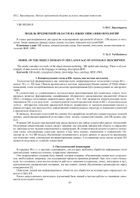 Модель предметной области на языке описания онтологий