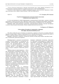 К проблеме формирования коммуникативной компетенции в образовательном процессе вуза