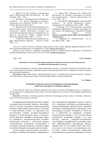 Особенности исследования процесса развития социально-педагогической реальности с позиций цивилизационного подхода