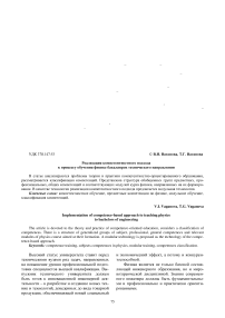 Реализация компетентностного подхода к процессу обучения физике бакалавров технического направления