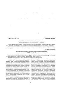 Художественное творчество монголов как средство духовно-нравственного воспитания детей и молодежи