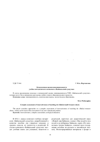 Комплексная оценка инновационности учебно-методического комплекта «Байкальский сундучок»