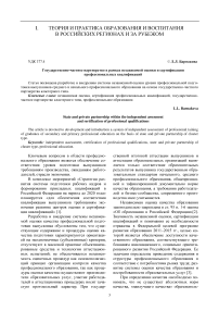 Государственно-частное партнерство в рамках независимой оценки и сертификации профессиональных квалификаций