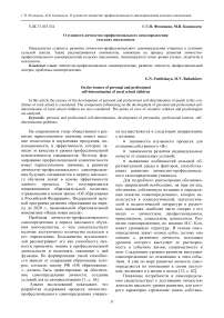 О сущности личностно-профессионального самоопределения сельских школьников