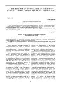 Становление и самореализация студента в региональной сфере спортивно-оздоровительного туризма