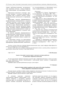 Анализ отчислений студентов-сирот в контексте изучения проблемы их адаптации к образовательной среде