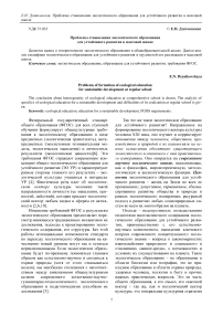 Проблемы становления экологического образования для устойчивого развития в массовой школе