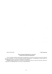 Использование интерактивных технологий в иноязычном вузовском образовании